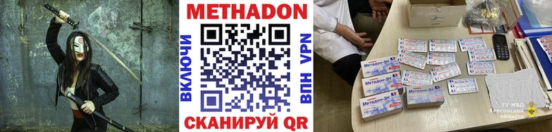 Метадон кристалл  Купить закладки  Дигора 